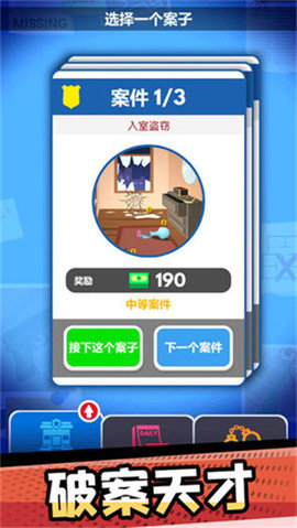 破案小天才 1.0.1 官方版 2