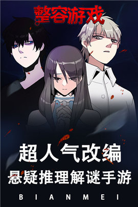 整容游戏app 1.0.0 安卓版 2