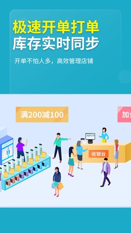 德客门店收银 6.7.5 手机版 1