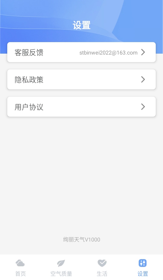 绚丽天气 1000 安卓版 4