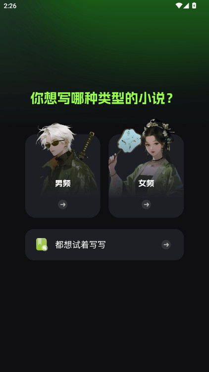 ai小说创作精灵 9.0.14 安卓版 0