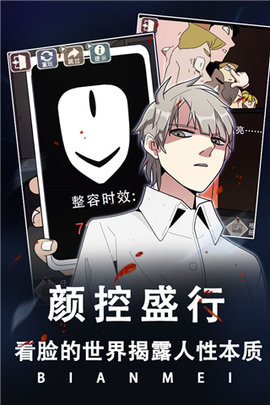 整容游戏app 1.0.0 安卓版 3