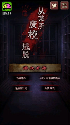 废校脱出 1.1 安卓版 2