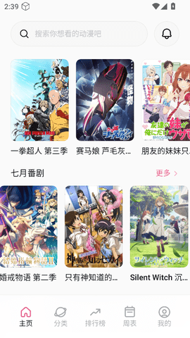 稀饭动漫 5.2.1 安卓版 2