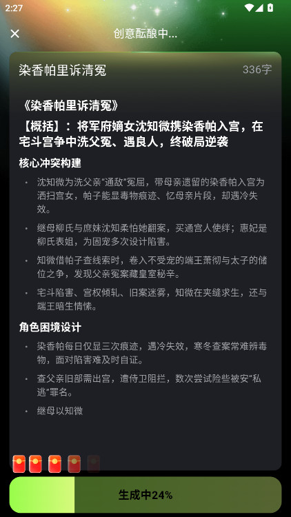 ai小说创作精灵 9.0.14 安卓版 2