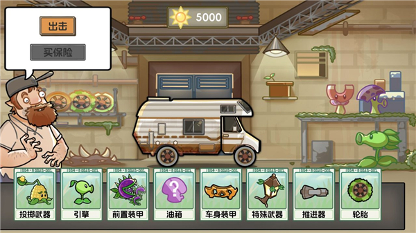 植物战车 1.0.0 安卓版 1
