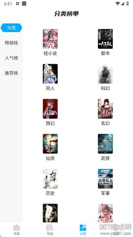 长河小说 1.0.6 手机版 1