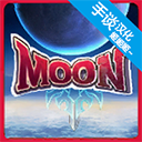 月之传说中文版 1.1 最新版