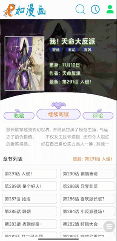 如漫画 1.0 最新版 1