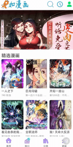如漫画 1.0 最新版 2