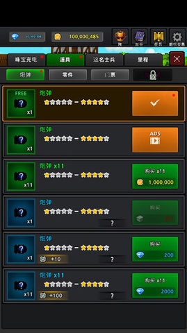 成长士兵道具免费版 4.7.3 最新版 1