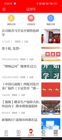 掌上辽河 1.2.3 手机版 3