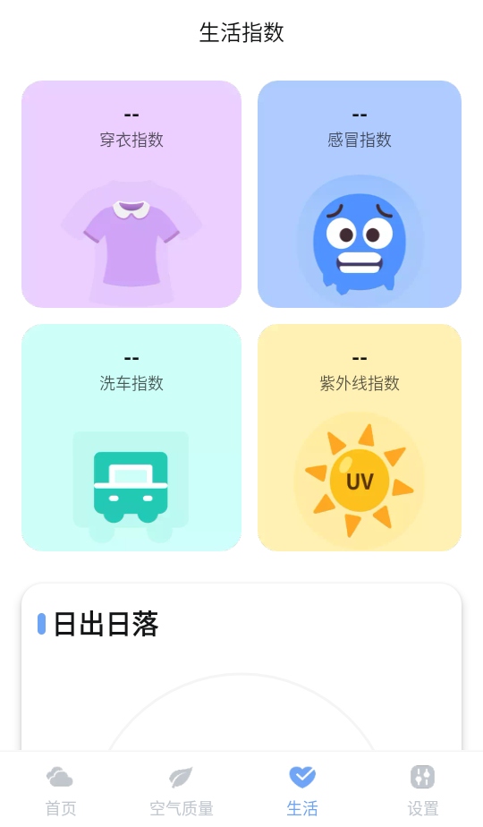 绚丽天气 1000 安卓版 2