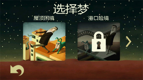 梦游逃生 2.0.0 手机版 2