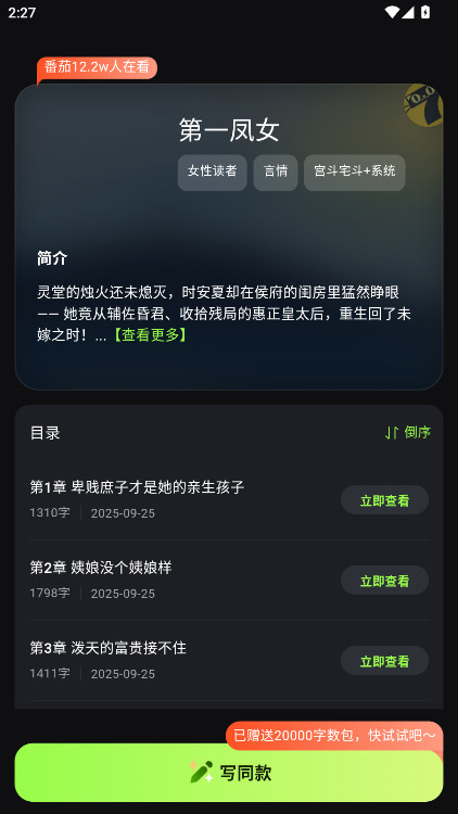 ai小说创作精灵 9.0.14 安卓版 1