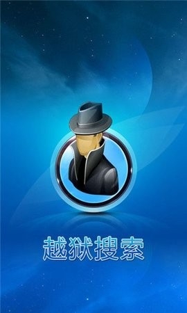 越狱搜索 v3.0 安卓版 2
