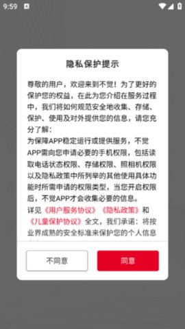 不觉 1.7.36 安卓版 3