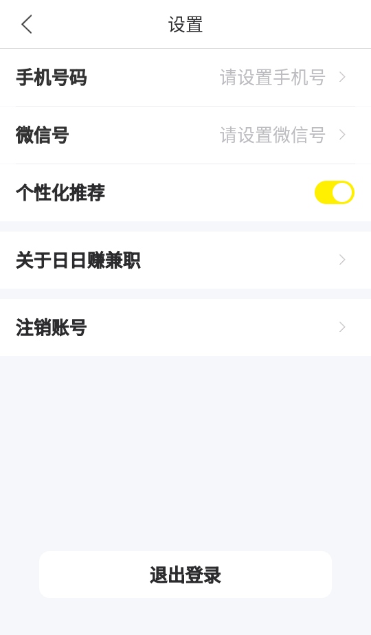 日日赚兼职 1.0.1 安卓版 2