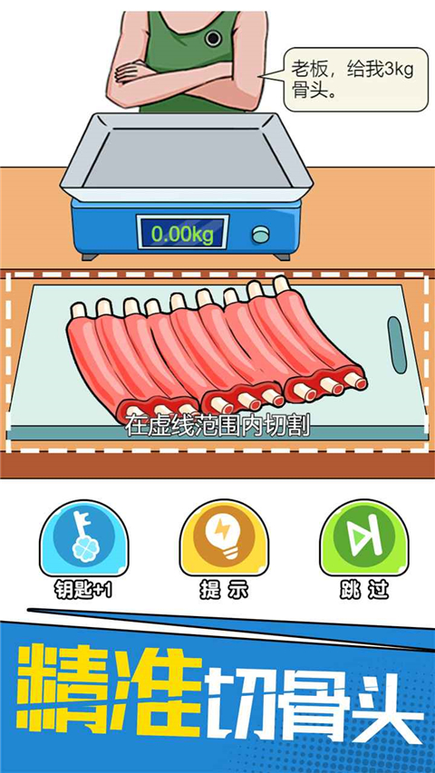 我切的贼溜 v1.0.0.2 安卓版 2