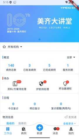 美齐助手 3.0.0 最新版 2