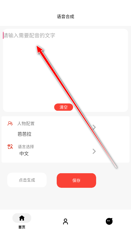 角色语音合成软件