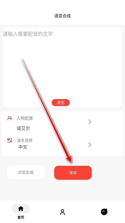 角色语音合成软件