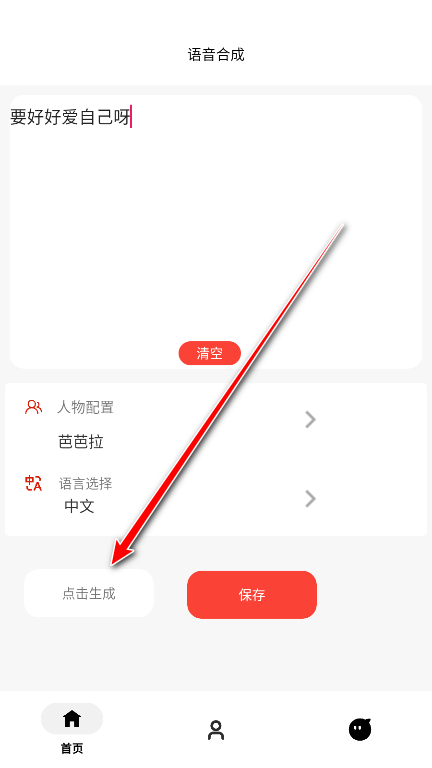 角色语音合成软件