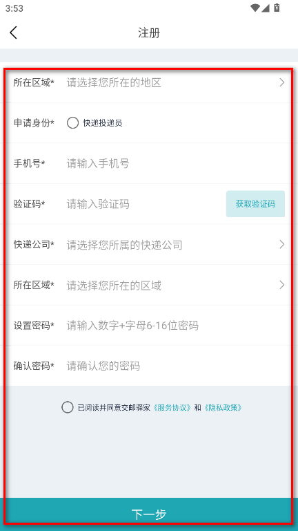 交邮驿家app官方版