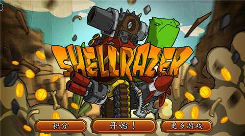 超级装甲战龟中文版 1.4 手机版 1