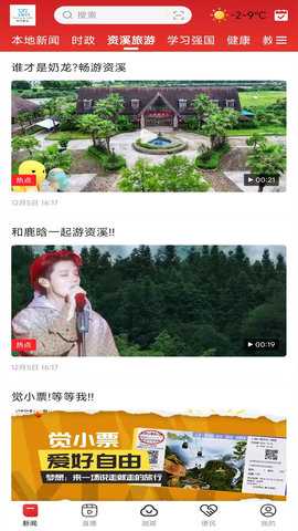 纯净资溪 3.3.1 安卓版 2