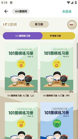 101围棋 1.0.3 安卓版 2
