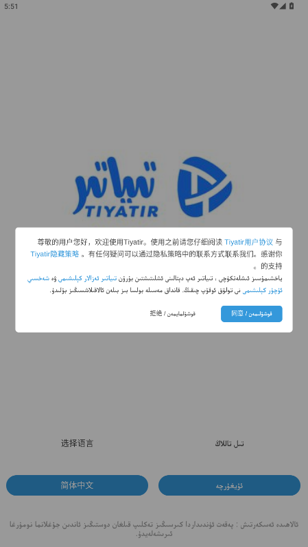 Tiyatir维语版 1.6.1 安卓版 0