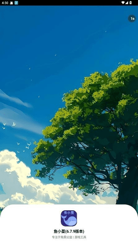 鱼小曼 6.9.3 最新版 1