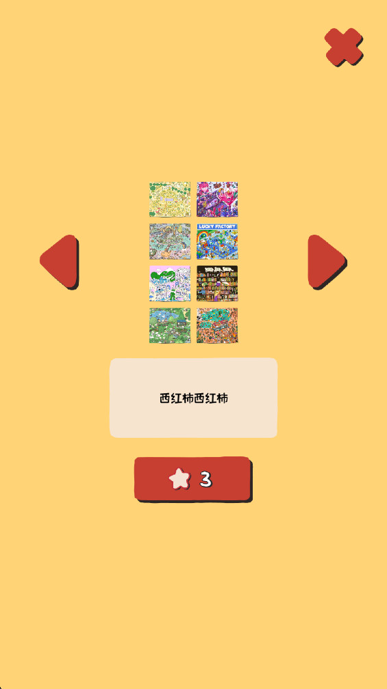 拼图杂志 1.5.11 安卓版 0