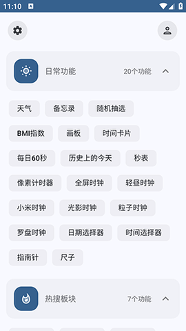 轻昼Ultra 1.1.0_1100002_release 安卓版 1