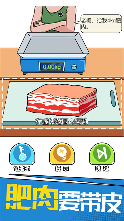 我切的贼溜 v1.0.0.2 安卓版 3