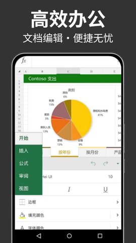 excel文档表格制作 7.3.70 安卓版 1