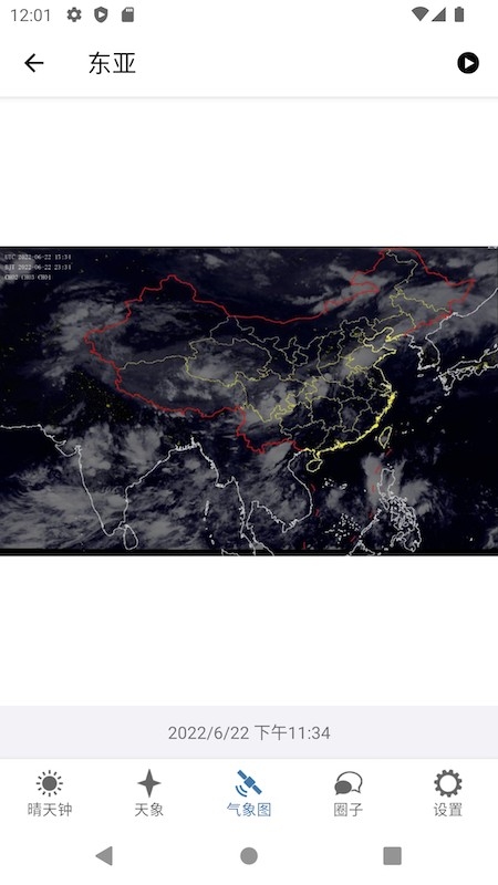 晴天钟 2.6.7 安卓版 0