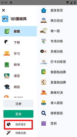 101围棋 1.0.3 安卓版 3