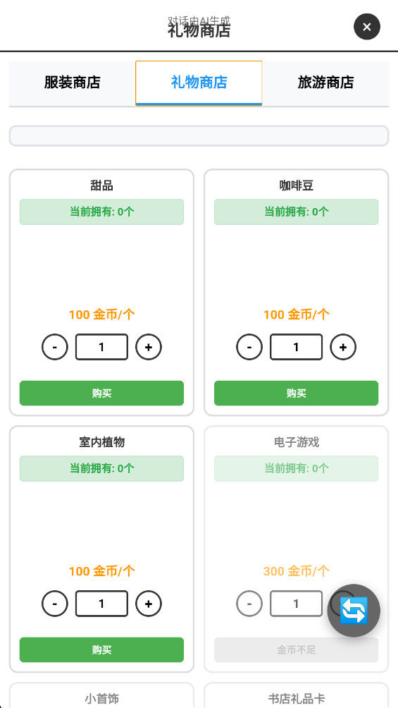 妹居物语 1.0 安卓版 0