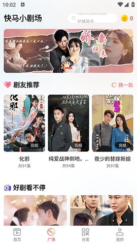 快马小剧场 1.0.2 安卓版 2