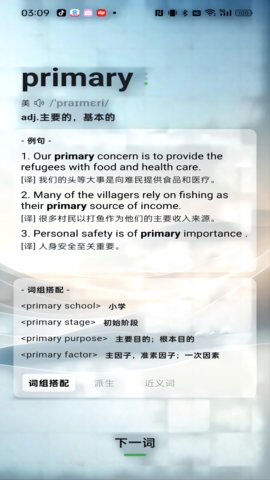 速背单词 1.1.0 安卓版 2