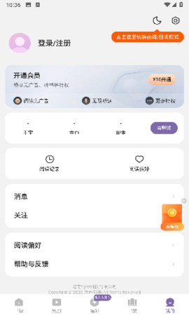 沐香小说 1.0.0.2 安卓版 3