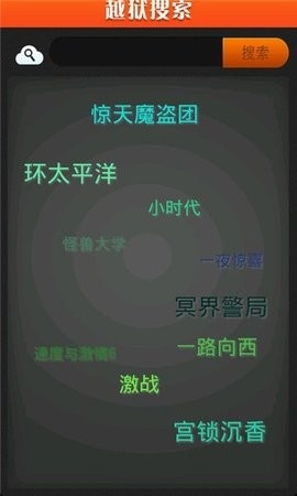 越狱搜索 v3.0 安卓版 1