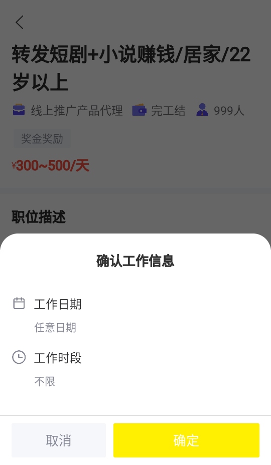 日日赚兼职 1.0.1 安卓版 3