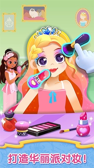时尚小公主 v9.60.20.00 安卓版 1