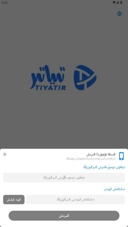 Tiyatir维语版 1.6.1 安卓版 2