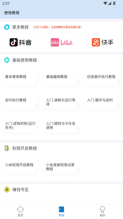 自动按键点击 8.7.0 安卓版 0