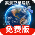 精准卫星地图 1.2.5 安卓版