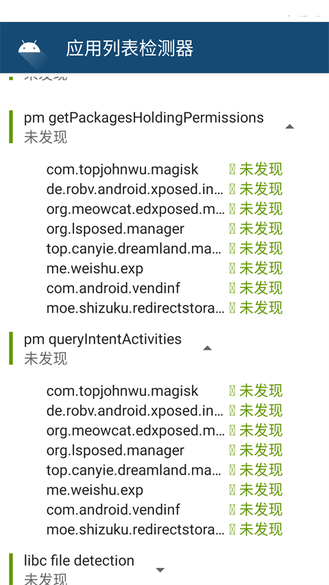 ApplistDetector 2.4 安卓版 3